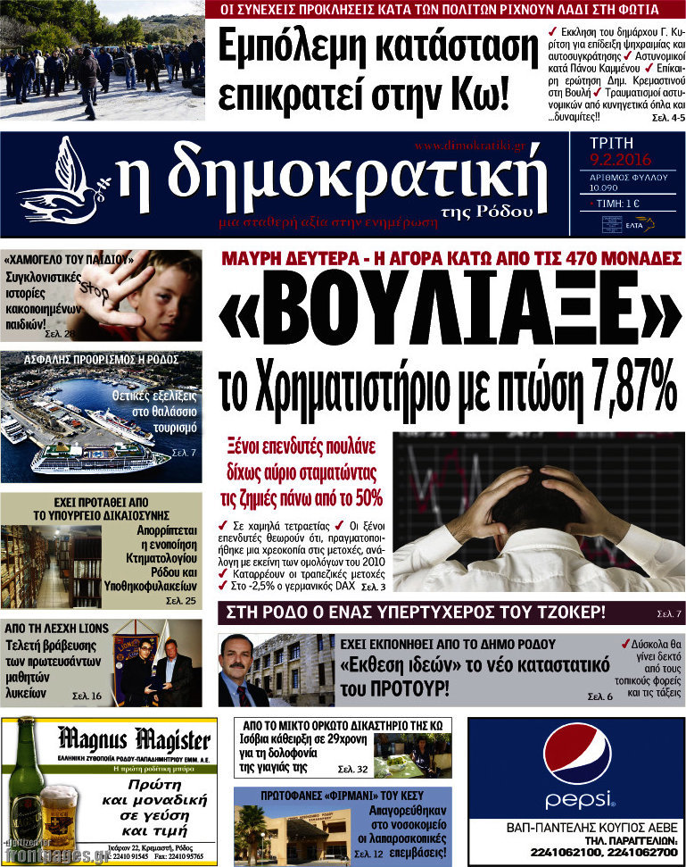 Δημοκρατική Ρόδου