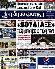 /Δημοκρατική Ρόδου