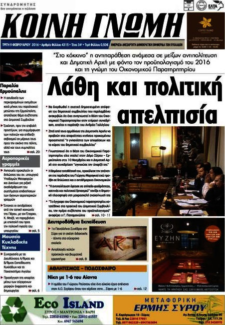 Κοινή Γνώμη