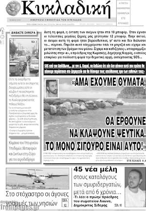 Πρωτοσέλιδο Κυκλαδική