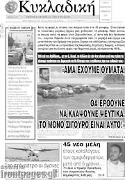 /Κυκλαδική
