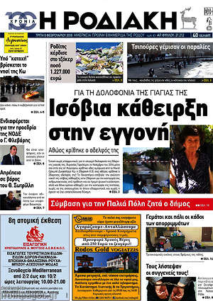 Πρωτοσέλιδο Η Ροδιακή
