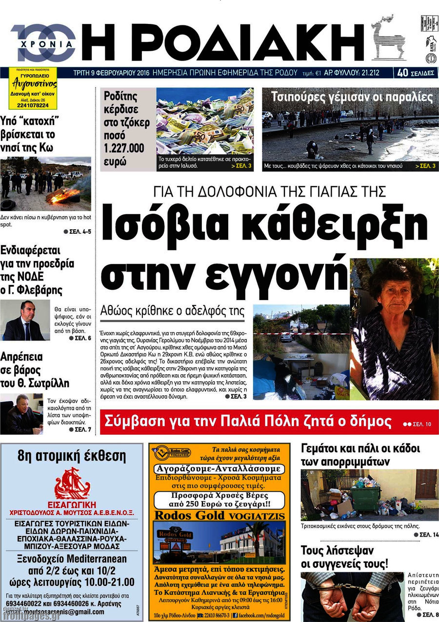 Η Ροδιακή