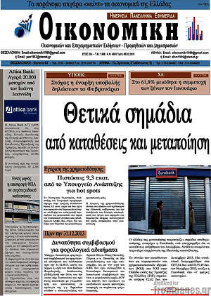 Πρωτοσέλιδο Οικονομική
