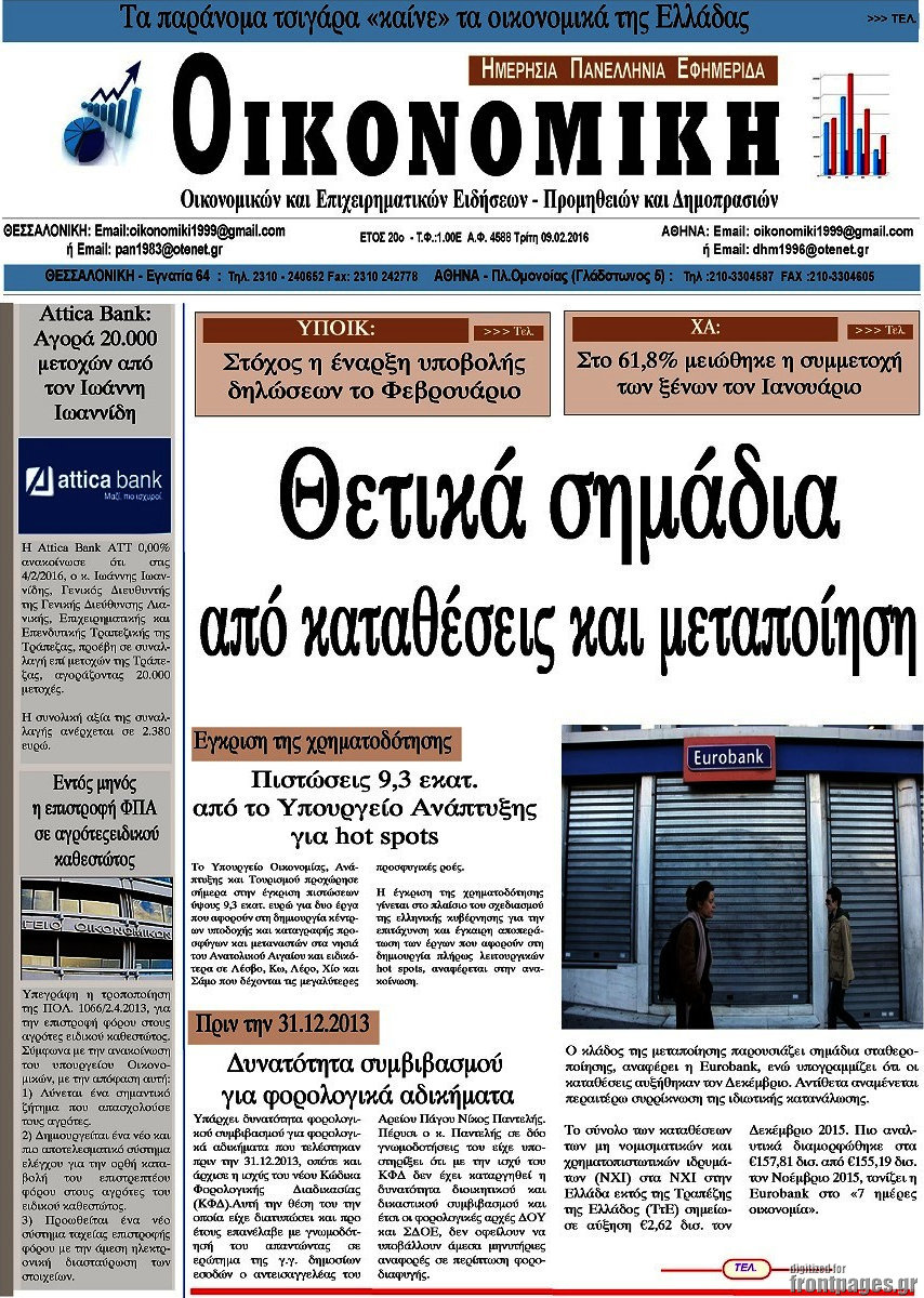 Οικονομική