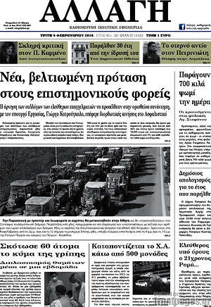 Πρωτοσέλιδο Αλλαγή