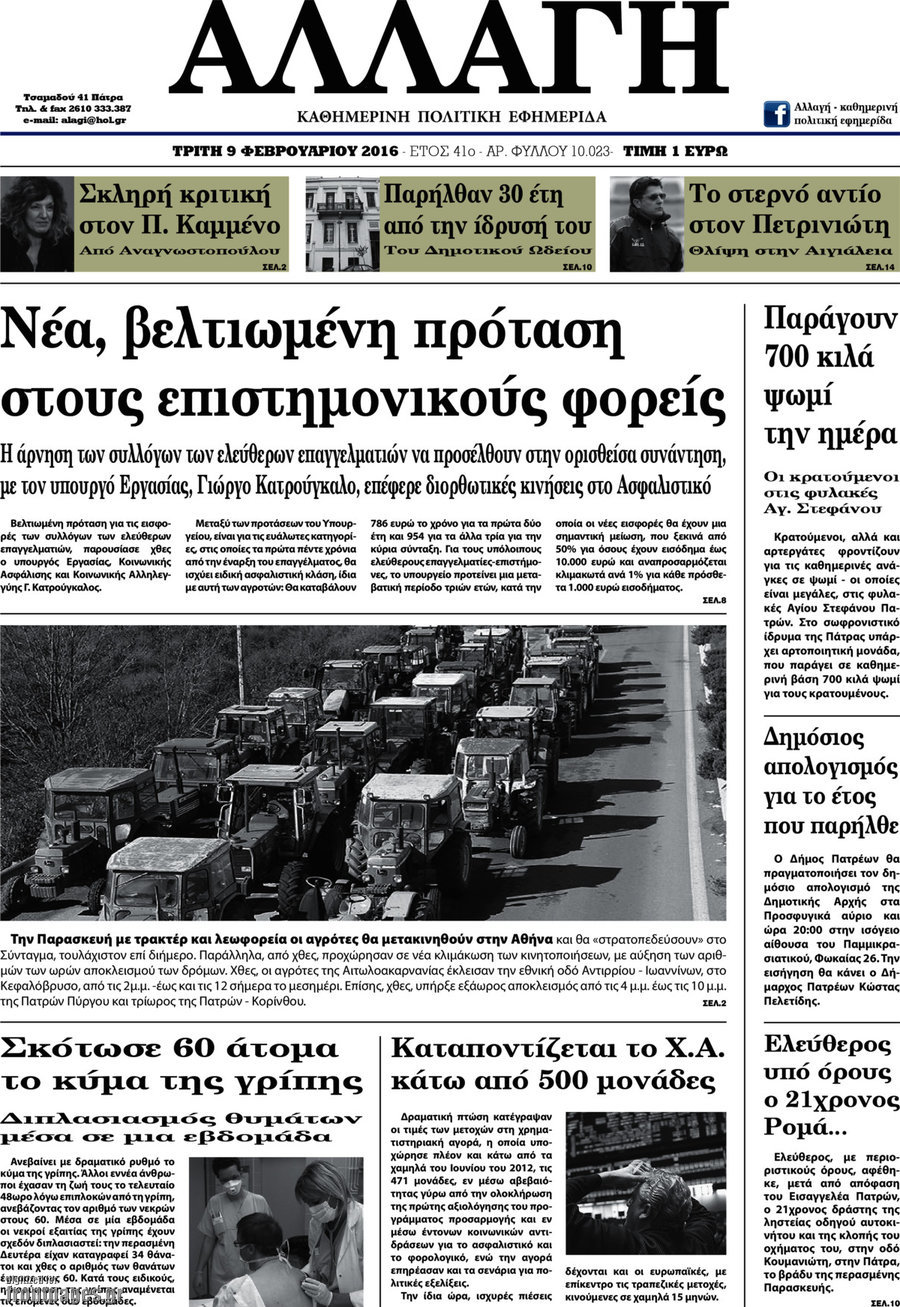 Αλλαγή