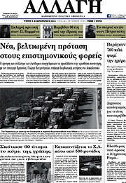 /Αλλαγή
