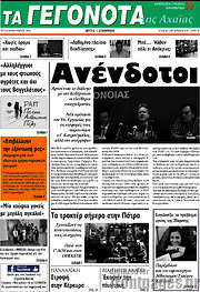 /Γεγονότα της Αχαΐας