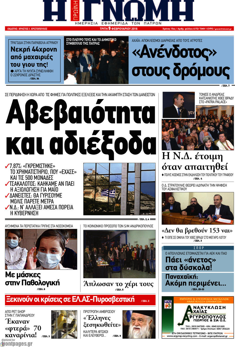 Η Γνώμη