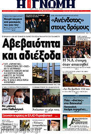 /Η Γνώμη