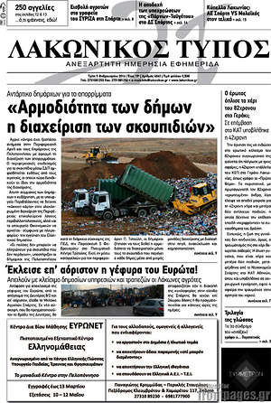 Πρωτοσέλιδο Λακωνικός Τύπος
