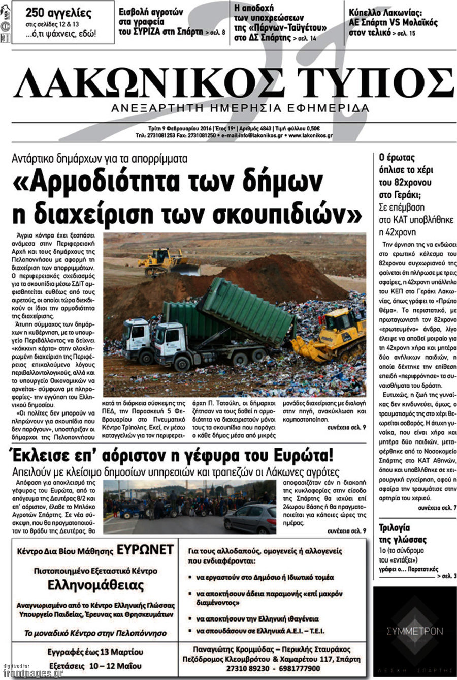 Λακωνικός Τύπος