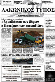 /Λακωνικός Τύπος