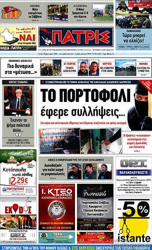 Πρωτοσέλιδο Πατρίς