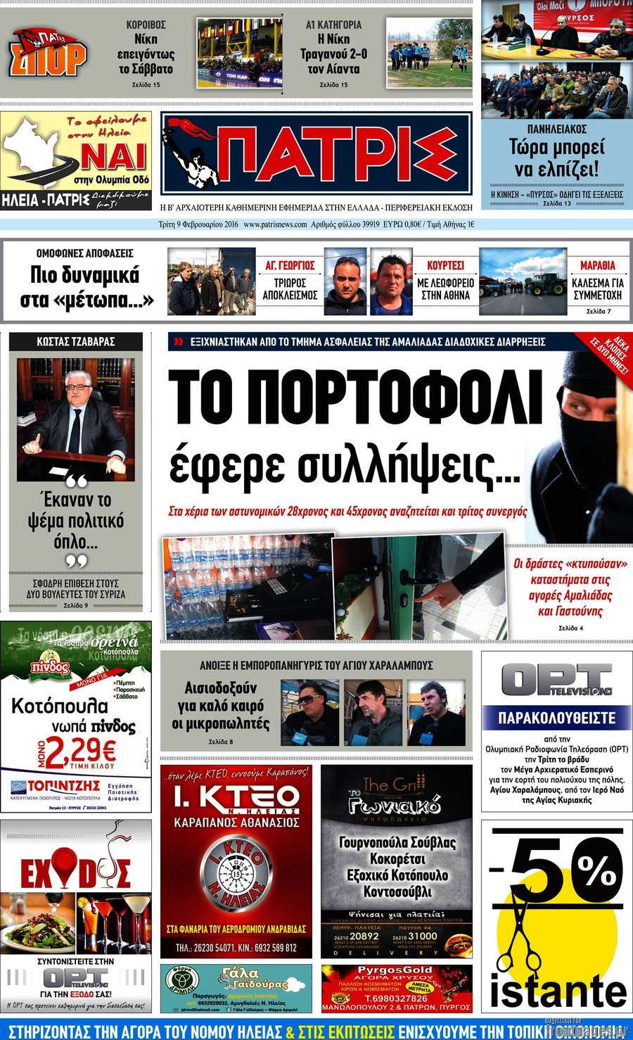 Πατρίς