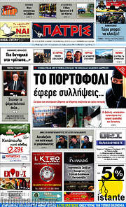 /Πατρίς