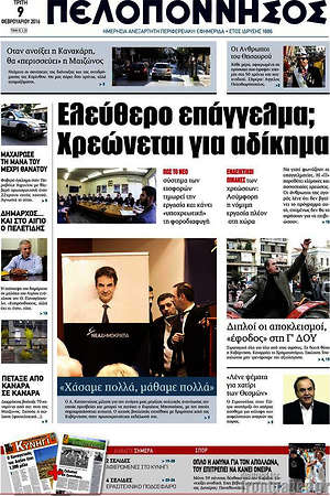 Πρωτοσέλιδο Πελοπόννησος
