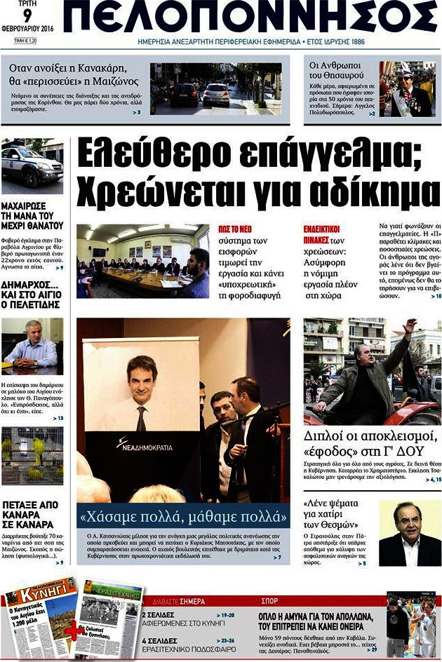 Πελοπόννησος