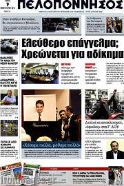 /Πελοπόννησος