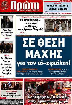 Πρωτοσέλιδο Πρώτη