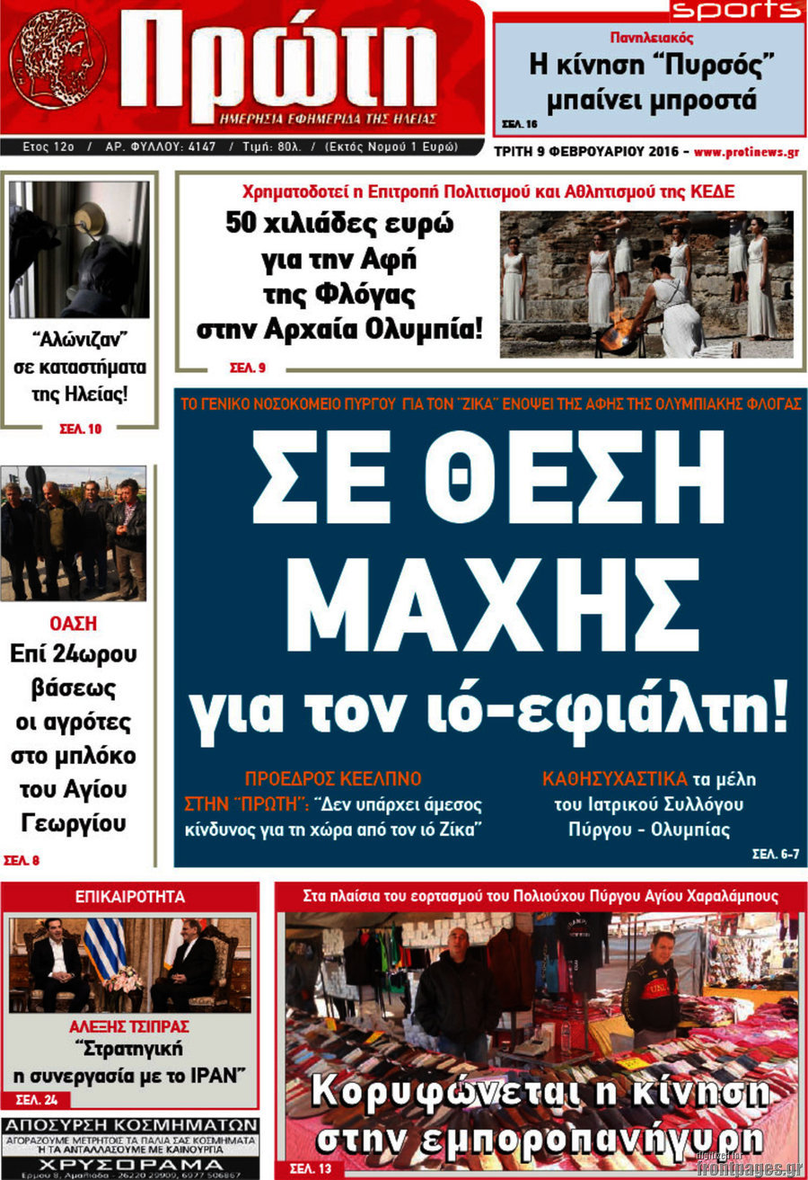 Πρώτη