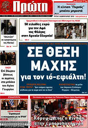 /Πρώτη
