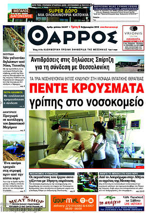 Πρωτοσέλιδο Θάρρος