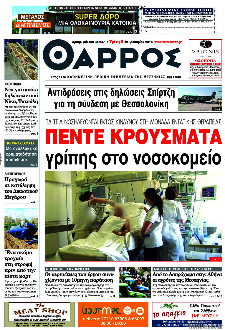 Θάρρος