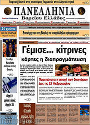 /Πανελλήνια Β. Ελλάδος