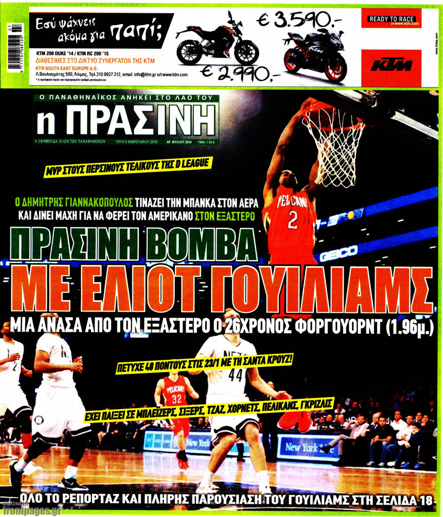 Η Πράσινη