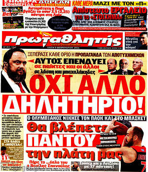 Πρωτοσέλιδο εφημερίδας Πρωταθλητής - protoselida