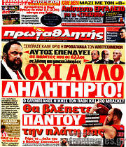 /Πρωταθλητής