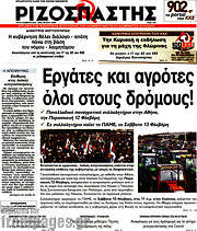/Ριζοσπάστης