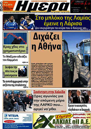 Πρωτοσέλιδο Ημέρα