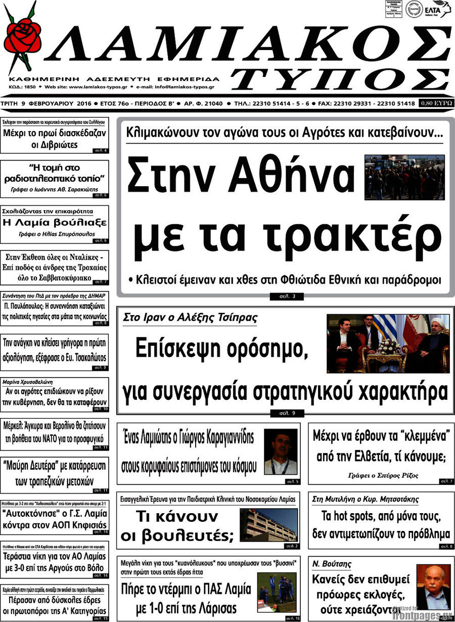 Λαμιακός Τύπος