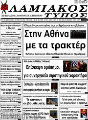 /Λαμιακός Τύπος