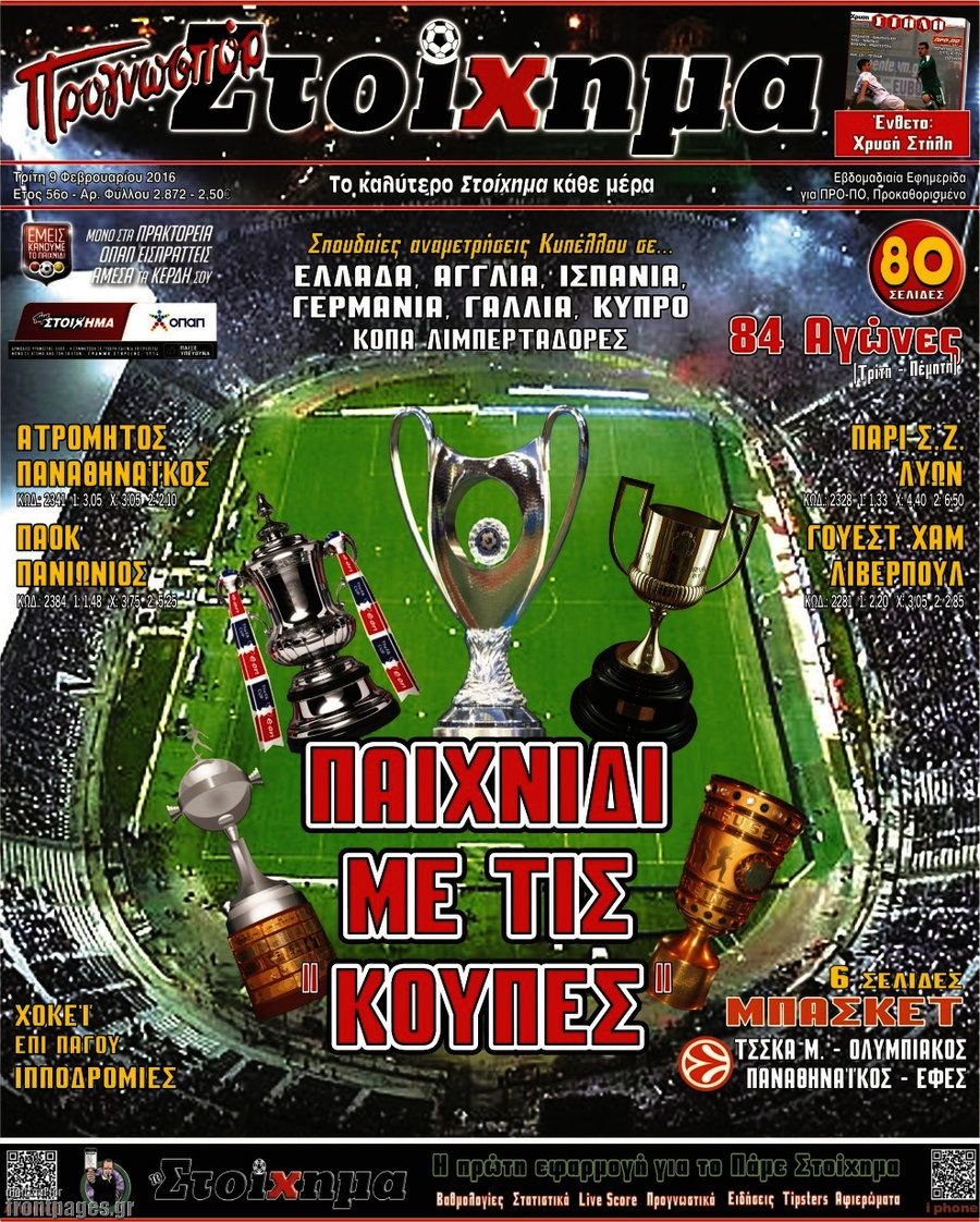 Προγνωσπόρ