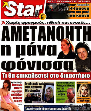 Πρωτοσέλιδο εφημερίδας Star press - protoselida