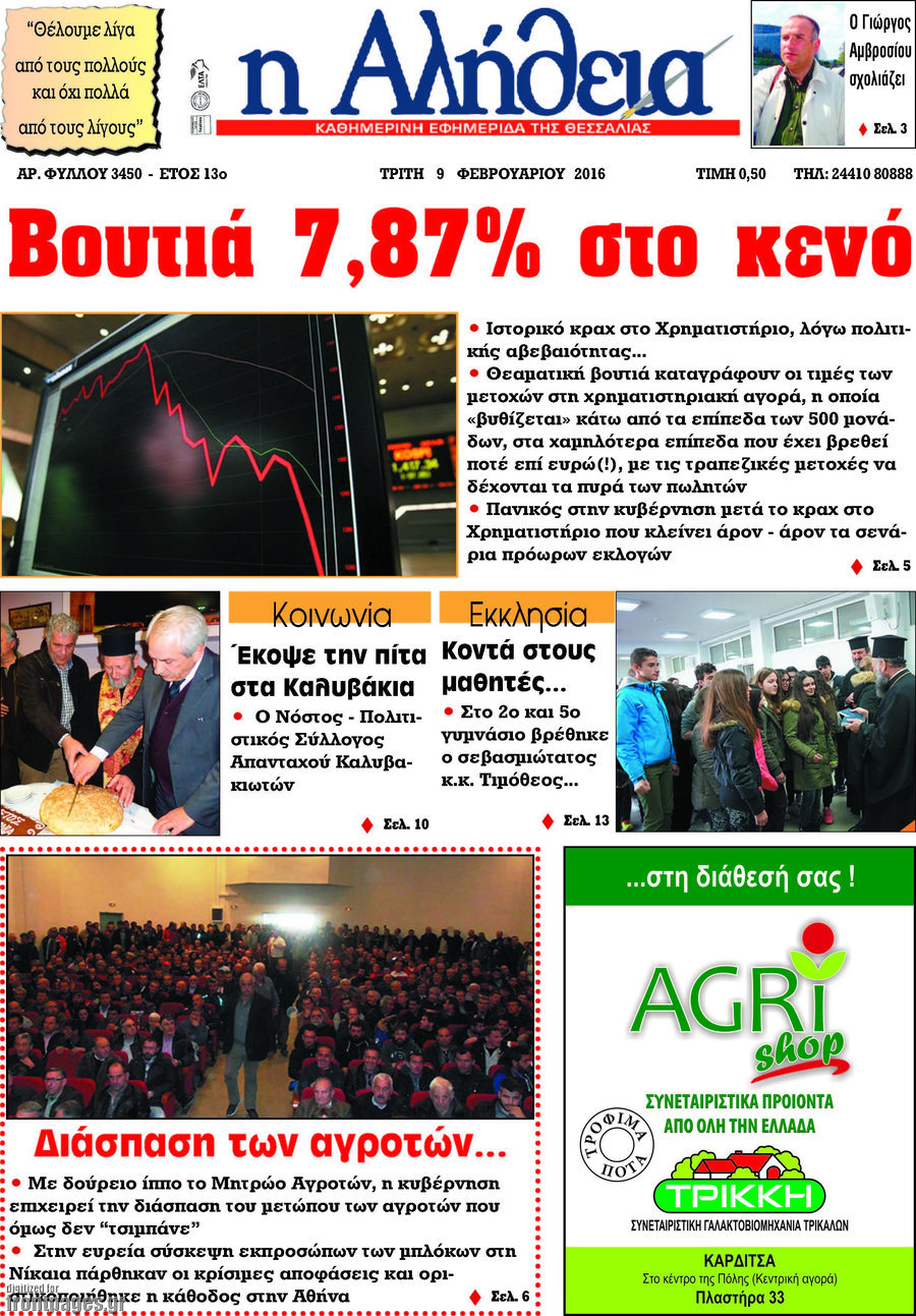 Η Αλήθεια