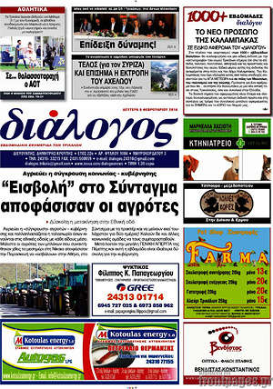 Πρωτοσέλιδο Διάλογος