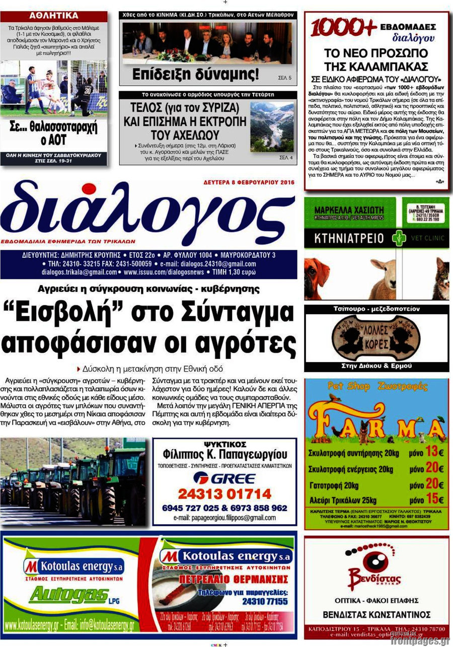 Διάλογος