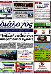/Διάλογος