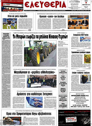 Πρωτοσέλιδο Ελευθερία