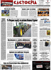 /Ελευθερία