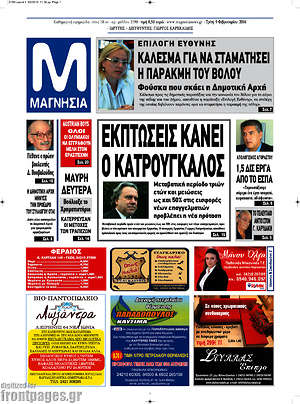 Πρωτοσέλιδο Μαγνησία
