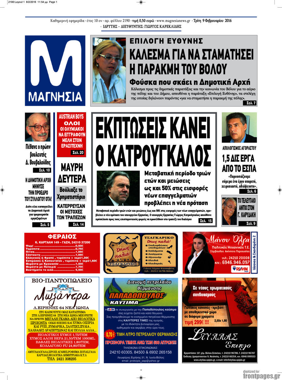 Μαγνησία