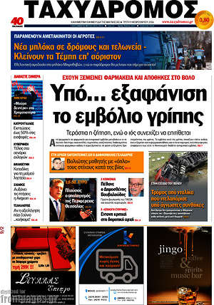 Πρωτοσέλιδο Ταχυδρόμος