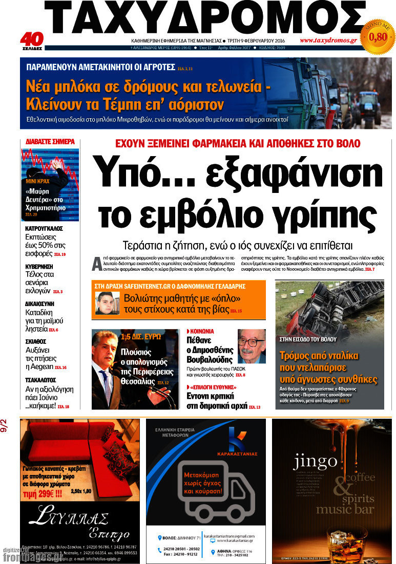 Ταχυδρόμος
