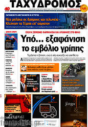 /Ταχυδρόμος